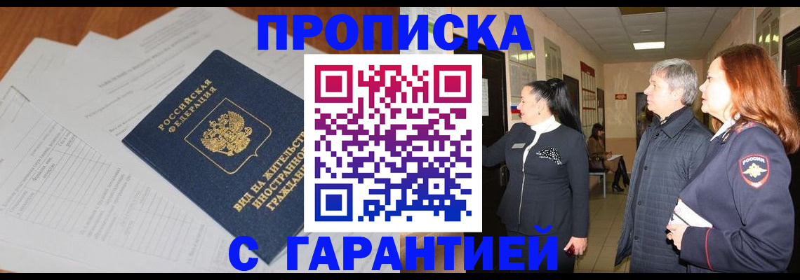 временная регистрация в Яровом