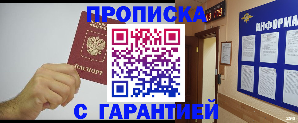 временная регистрация купить в Яровом