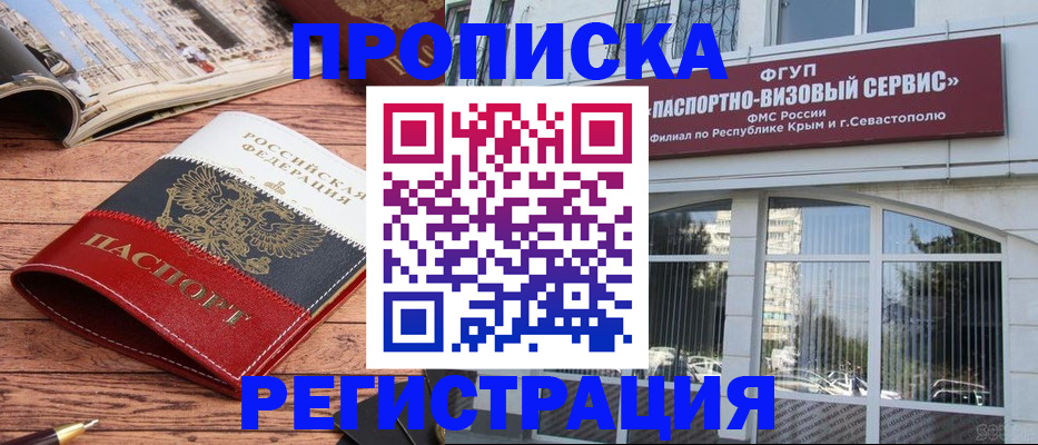 купить прописку в Яровом